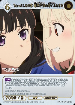 ちょっとした日常 錦木千束&井ノ上たきな(SR+) 【BB-LR2-026SR+】